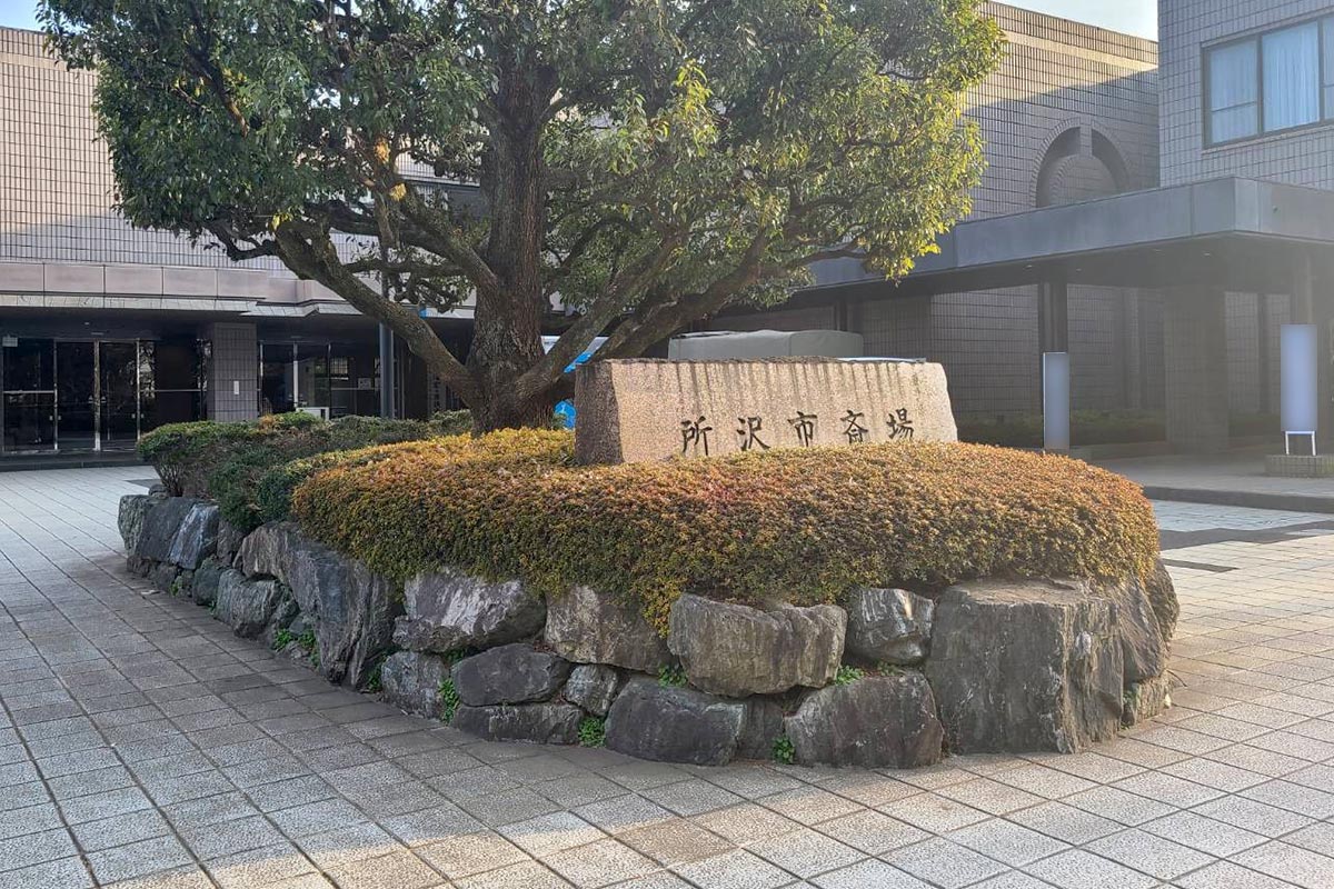 所沢市斎場の外観